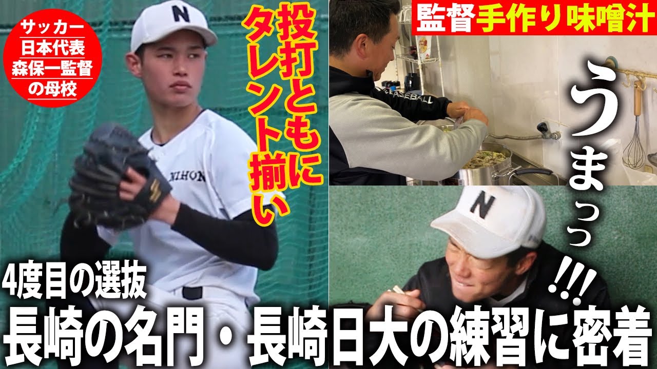 【センバツ出場】 最高気温4度、雪が舞う中でも選抜を見据えて...名門・長崎日大の冬の練習に密着