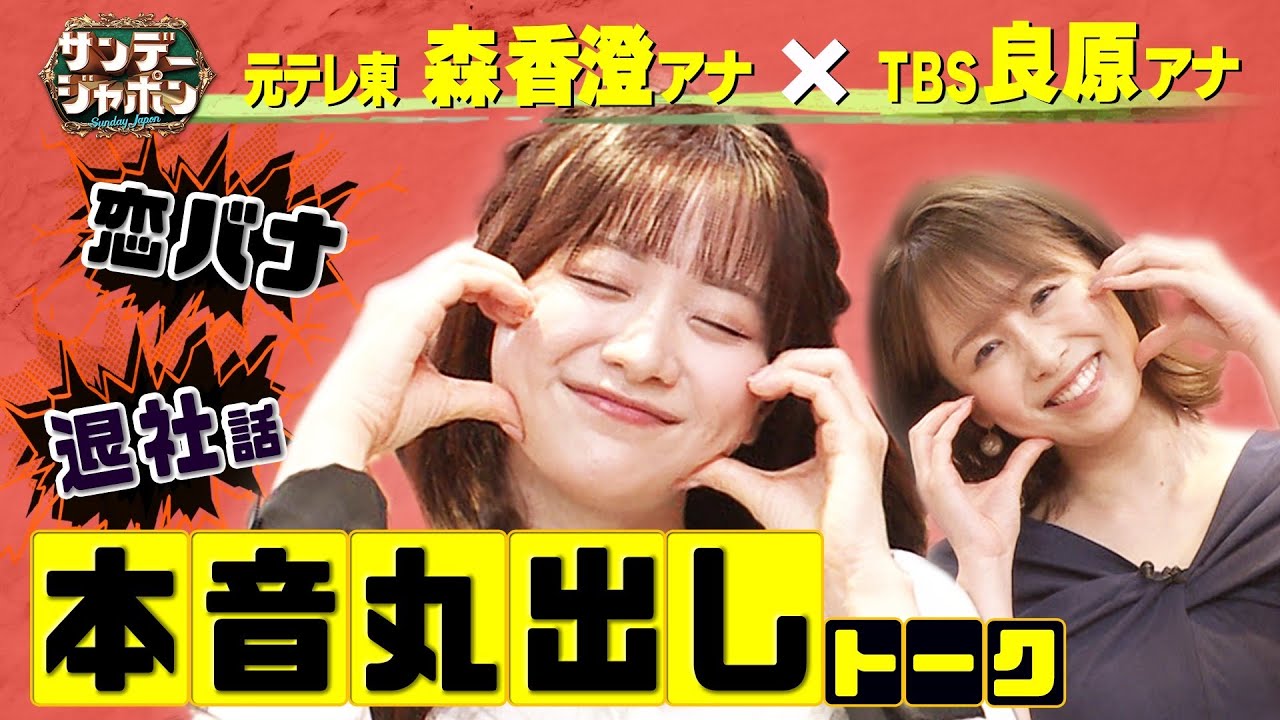 【本音トーク炸裂】退社の裏側＆恋バナ…人気アナのリアルな姿が丸見え!!