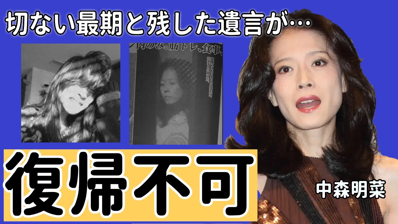 中森明菜が絶対復帰できないと言われる二つの理由や現在の年収に耳を疑った...『飾りじゃないのよ涙は』で有名なアイドルの復帰を手助けする大切な人物の切ない最期...残した遺言に涙腺崩壊...