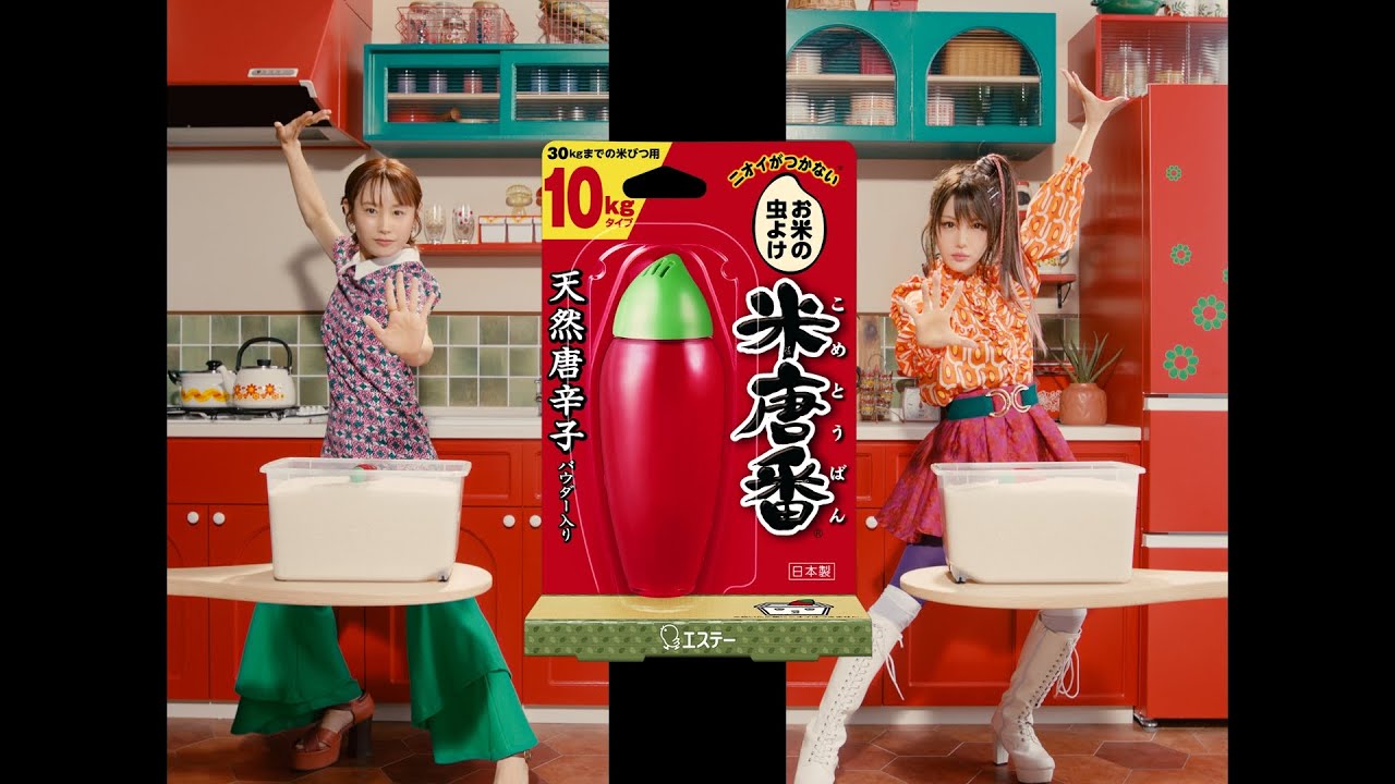 米唐番「虫大好き」篇　15秒B