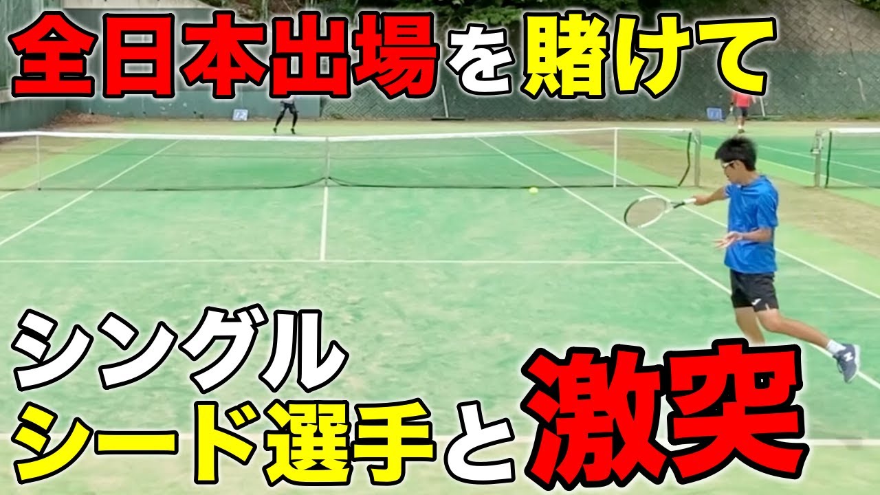 崖っぷち負けたら終わり！全日本の切符を賭けた戦いが始まる！関西オープンDay2【テニス】