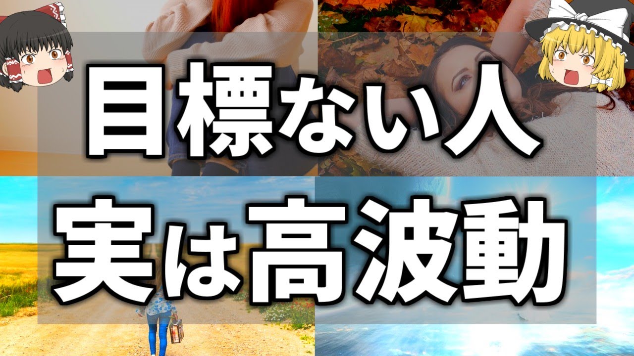 目標がない方が実は人生が上手くいく意外な理由７選【ゆっくり解説】