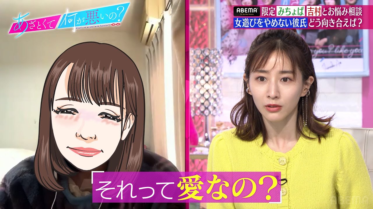 彼氏から""浮気宣言""⚡️されても愛し続けてしまう....｜あざとくて何が悪いの？ABEMA限定