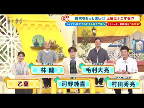 河野純喜（JO1）。土曜はナニする！？ 2023年7月22日 FULL SHOW 【1080pHD】 New