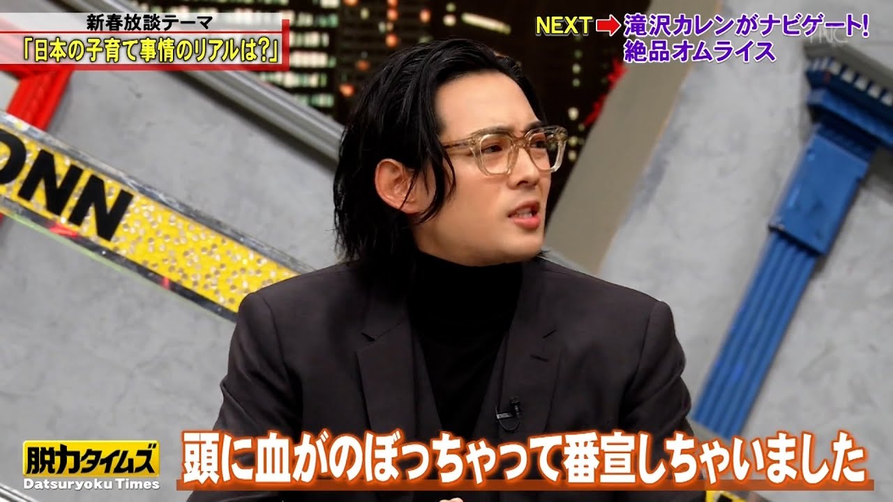 【全力! 脱力タイムズ】日本を斬る！新春放談SP▽MCアリタ×インフルエンサーねお、ヴァンビ、夢咲ももな▽子育て事情で陣内智則が苦言！！竜星涼はキレる！？▽オムライス美食遺産実況