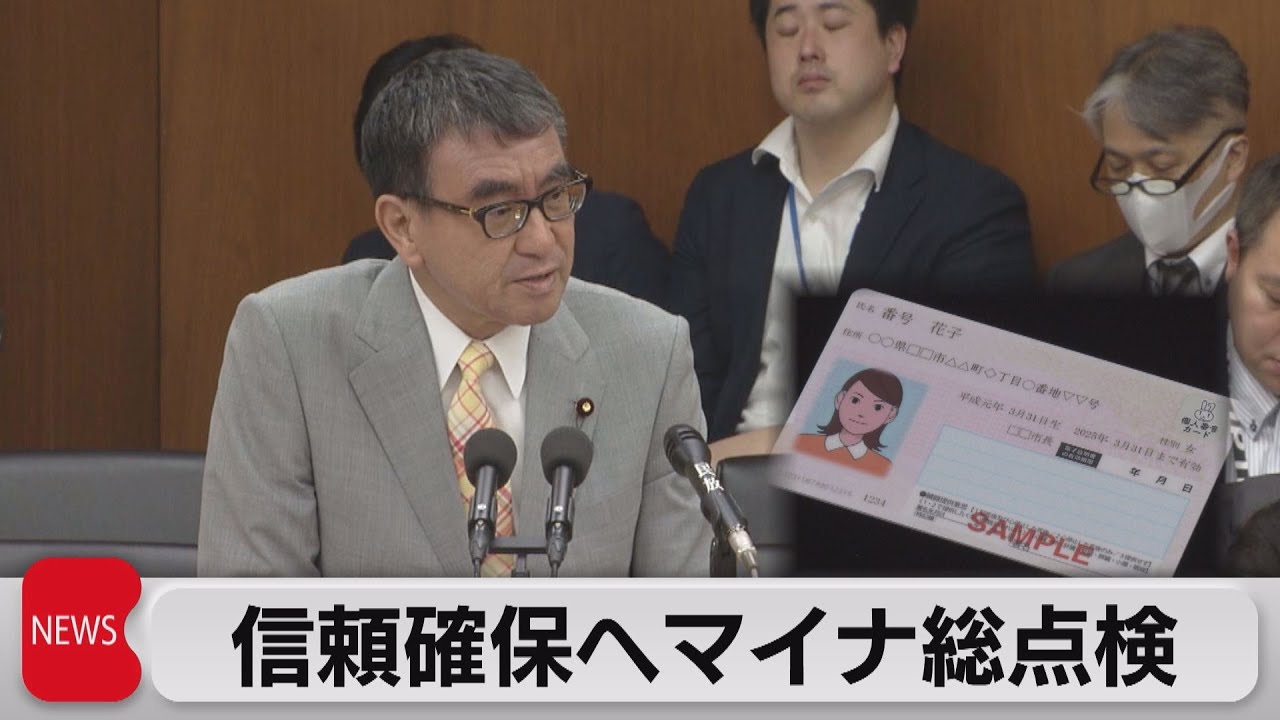 マイナトラブル巡り閉会中審査 河野大臣「政府を挙げて総点検」（2023年7月5日）