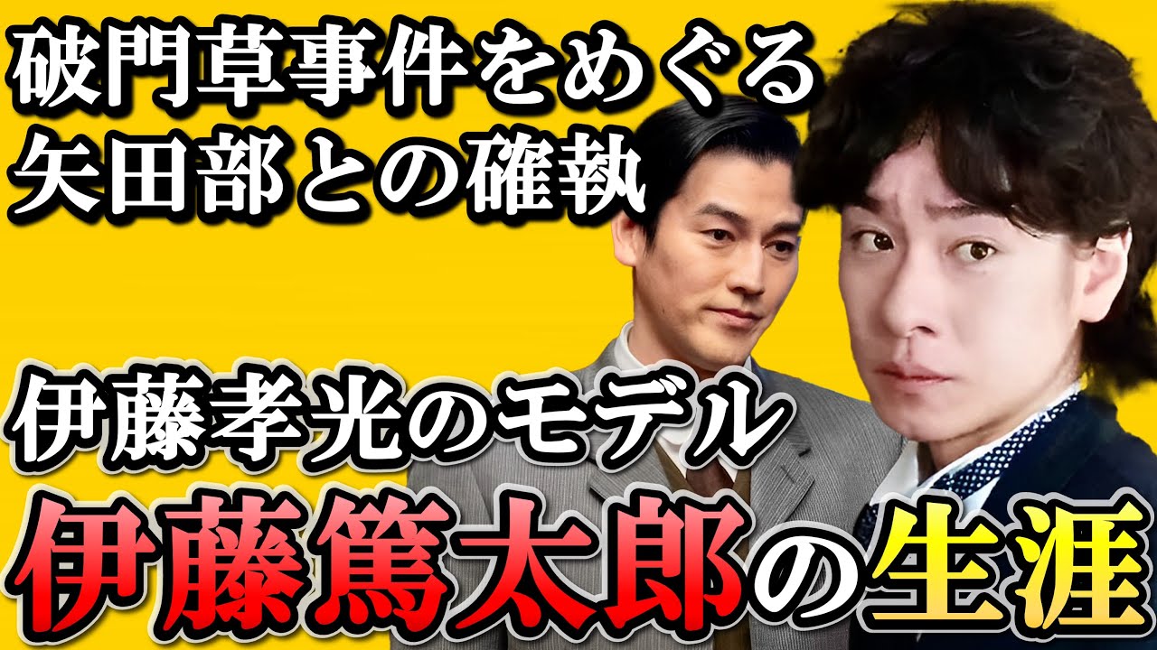 【らんまん】伊藤篤太郎の生涯  トガクシソウをめぐり大事件を引き起こす