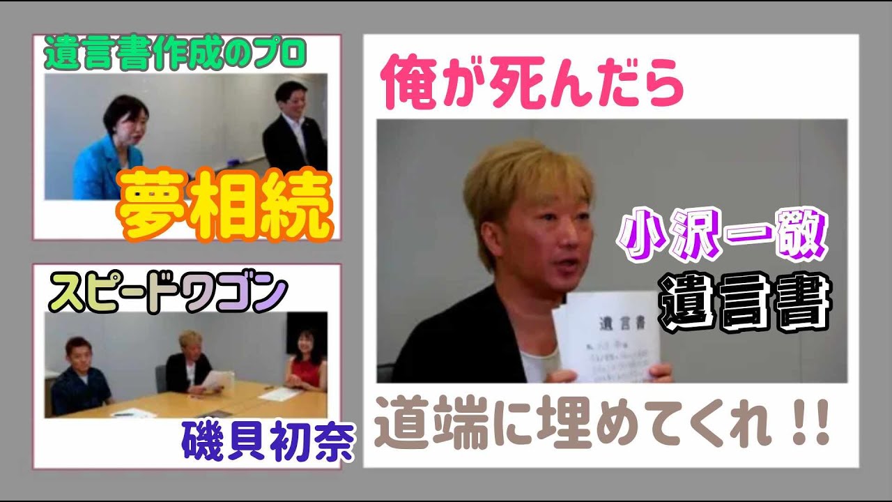 遺言書を書いておきたいスピードワゴン part3