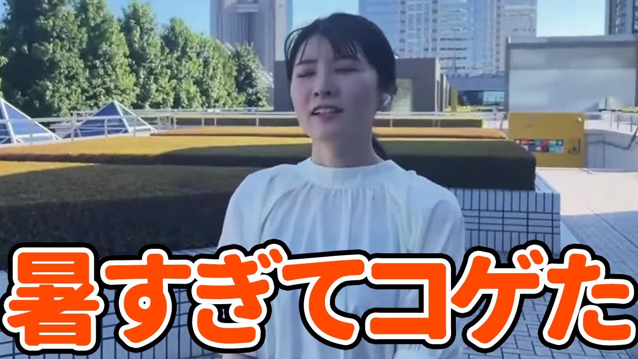 【駒木結衣】あまりの暑さにコゲてしまうおゆい【ウェザーニュース切り抜き】