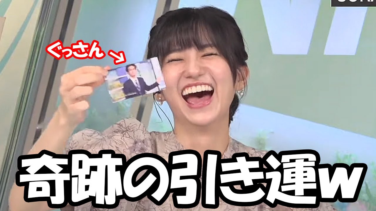 【大島璃音】愛の力！？シャッフルしたトレーディングカードから山口さんを引き当てるお天気お姉さん