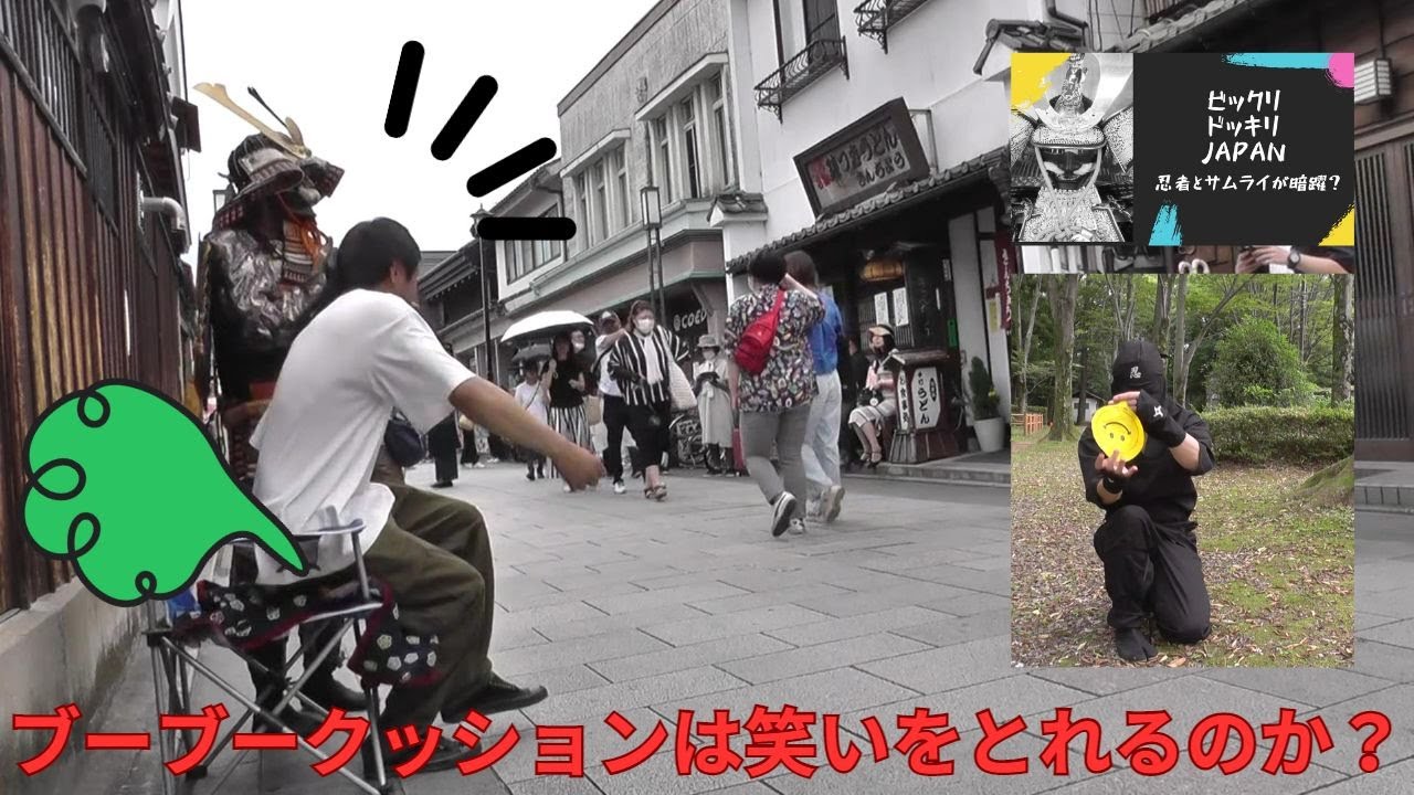 [ブーブークッション編]　侍がいたずら。ビックリドッキリ日本笑化計画 第6話 　　　 　 【 farts cushion】　prank samurai in Japan. Episode６