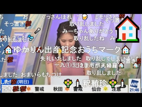 【戸北美月】(🍥´ω｀🍥)っ「おうちマーク🏠2023.7.23(ニコ生コメ有り)」