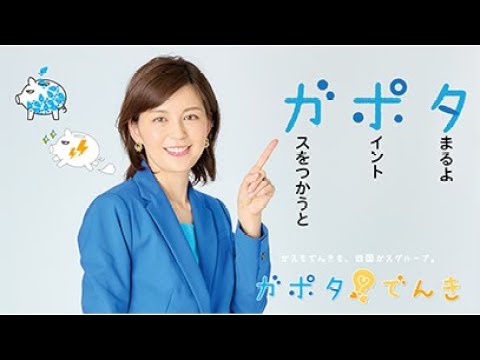 【期間限定配信③】知って得する！ニュース四国ガス＜ガポタ編＞