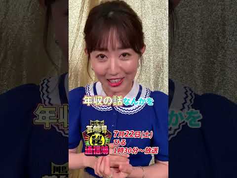 TVer で見逃し配信中！豊崎由里絵さん(元毎日放送アナウンサー) 出演！【川島明の芸能界㊙通信簿】7月22日(土)放送（第6回）「特別編！元局アナの『幸せ通信簿』」収録後にコメントを頂きました！