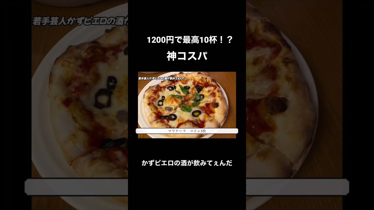 新宿にある神コスパの飲み屋　せんべろ　居酒屋