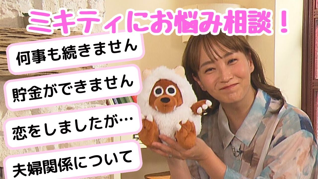 ミキティこと藤本美貴さん、人生の悩みにズバッと回答 「夫婦関係」「お金」「恋愛」【鈴木しおりの一歩前へ】