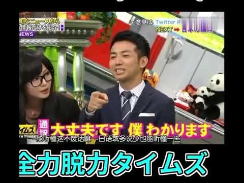 #脱力タイムズ #おもしろ動画 #綾部 無理矢理通訳