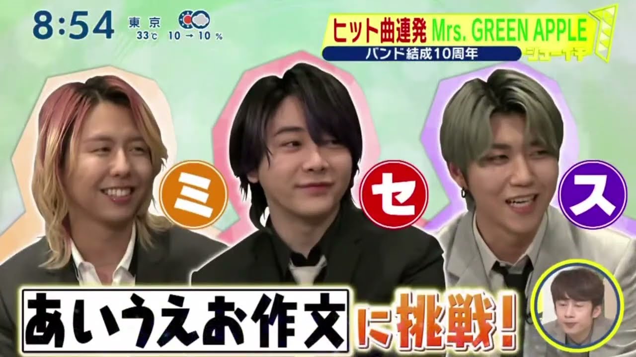 ヒット曲連発Mrs.GREEN APPLEバンド結成10周年 | 2023年7月23日