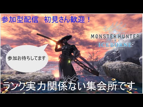 PS5  [MHWIアイスボーン]　のんびり参加型