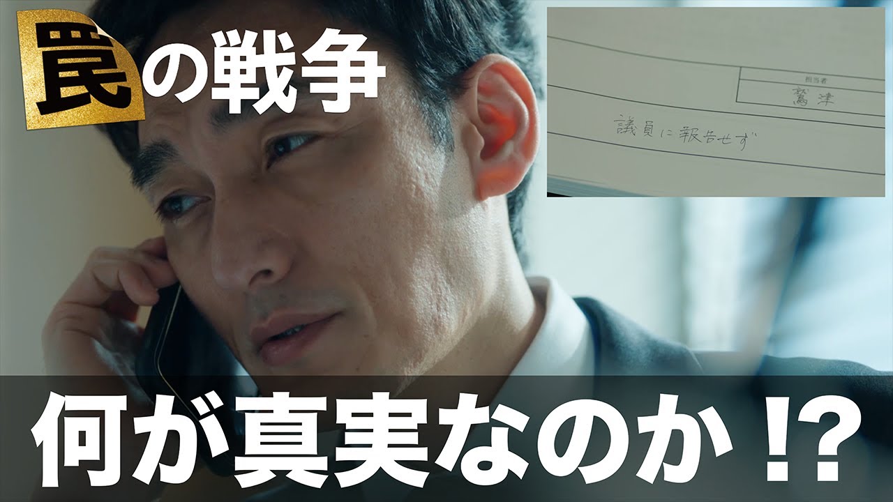 【罠の戦争】亨はすべて承知の上で眞人を秘書にした。そして、眞人に復讐されても構わないと思っている【草彅剛　杉野遥亮】