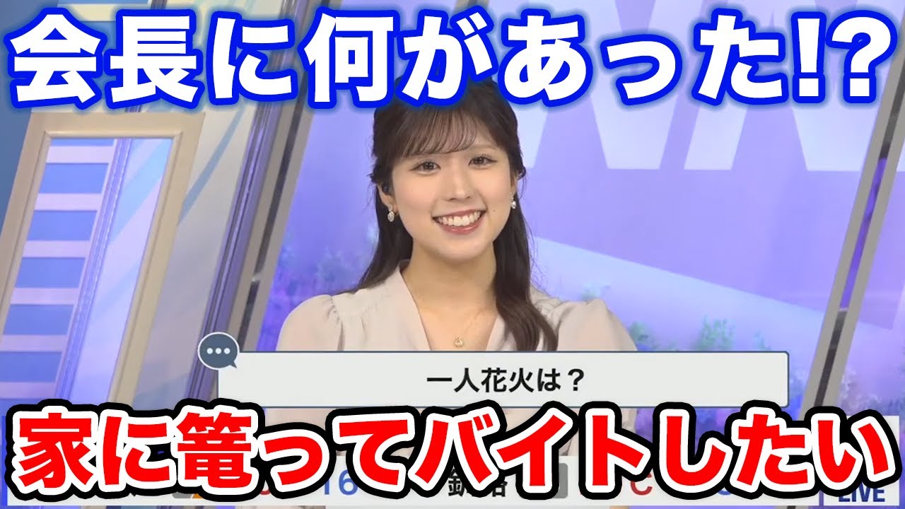 【小林李衣奈】家に籠って一人花火、誘う相手がいない/ウェザーニュース切り抜き