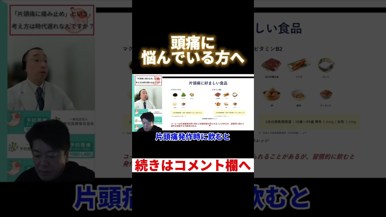 【ホリエモン】頭痛で悩むあなたへ贈る“頭痛に効く食べ物”【ホリエモン切り抜き/堀江貴文/堀江貴文切り抜き/頭痛/偏頭痛/片頭痛/健康】#shorts