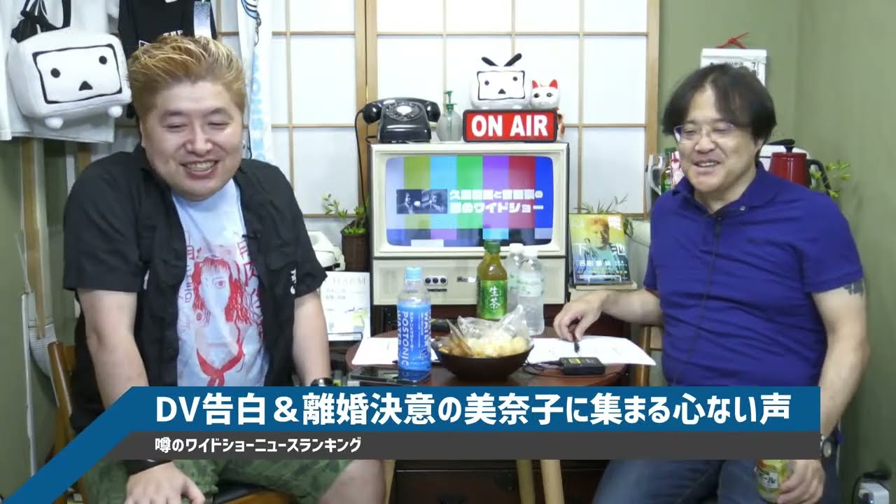久田将義と吉田豪の噂のワイドショー【2023年7月号】