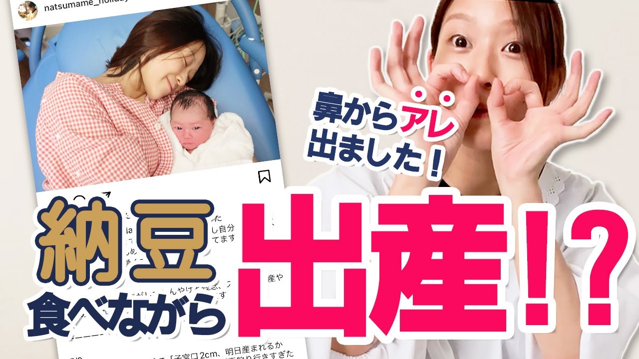 【出産レポ】納豆無しでは乗り越えられなかった！？ママになっても広がり続ける納豆の可能性について語ります！