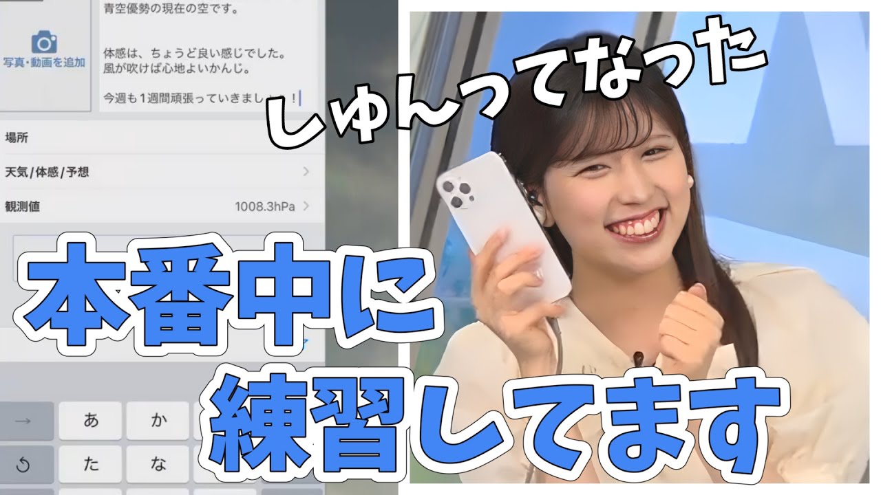 【小林李衣奈】ブラインドフリックができるように本番中に練習してます！プロ意識の高い李衣奈ちゃん【ウェザーニュース切り抜き】
