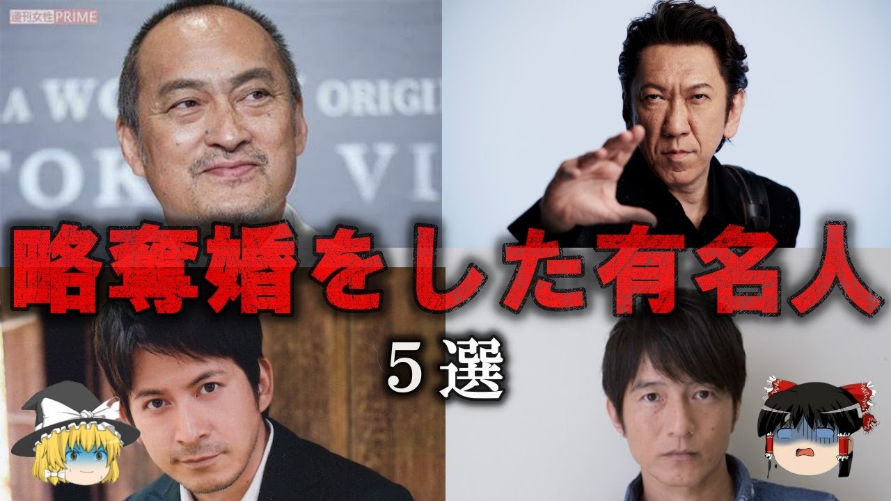 【ゆっくり解説】不倫の末に略奪婚をした有名人5選をゆっくり解説