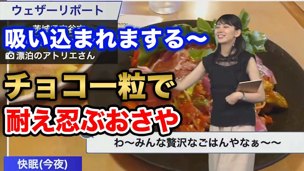 【檜山沙耶】飯テロに遭いながら必死に耐える沙耶お嬢様/ウェザーニュース切り抜き