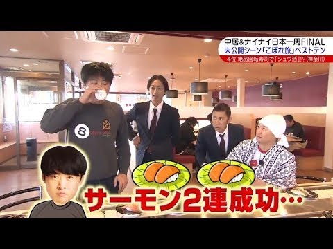 【めちゃ²イケてるッ! 】  突然熱湯コマーシャル、わらわザル、お笑い芸人歌がへたな王座決定戦スペシャル VOL1