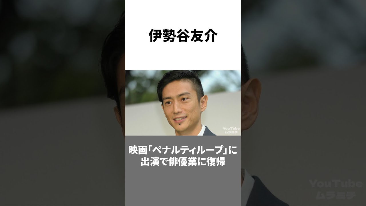 やらかして消え、復活の兆しがある芸能人5選 #shorts