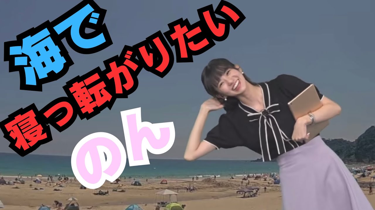 【大島璃音】海に行きたいのん！　2023.7.22