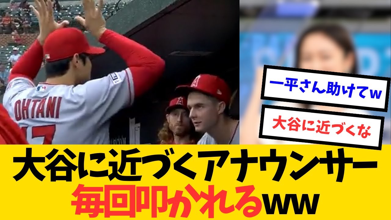 【大谷翔平】大谷のミッキーポーズについて質問したフジテレビアナウンサーが叩かれるwww