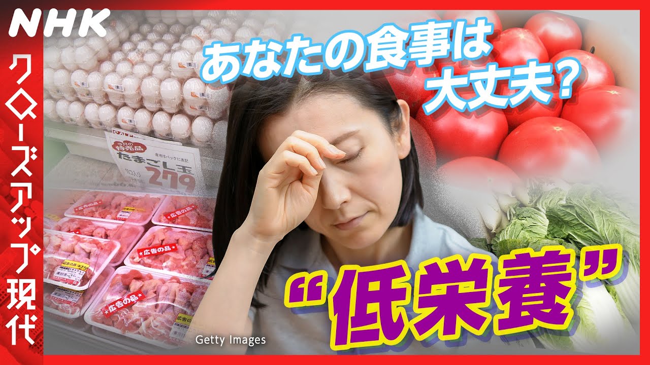 物価高騰！食費節約で「爪が割れる」「めまい」…体に異変 “低栄養”知られざるリスクとは [クロ現] | NHK