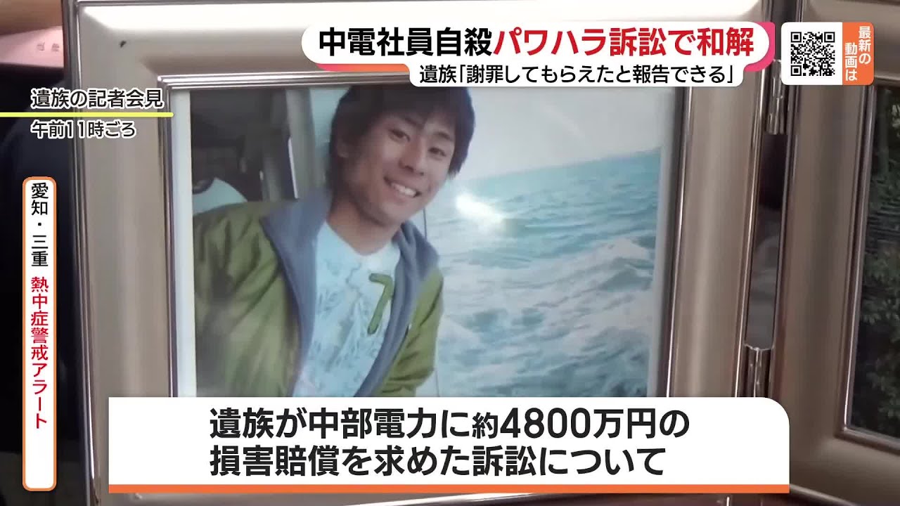 中部電力新入社員の自殺巡る訴訟で和解成立　控訴審で労災認定 (23/07/18 16:04)