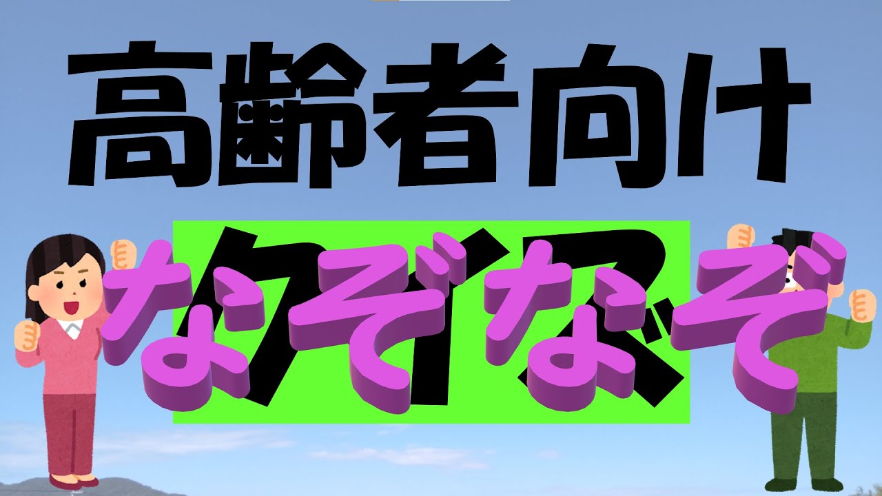【クイズ】なぞなぞ　③