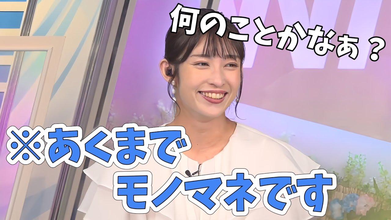 【山岸愛梨】ファンミ振り返り！動画が残らないと思ってファンミでモノマネをやっていたあいりん【ウェザーニュース切り抜き】