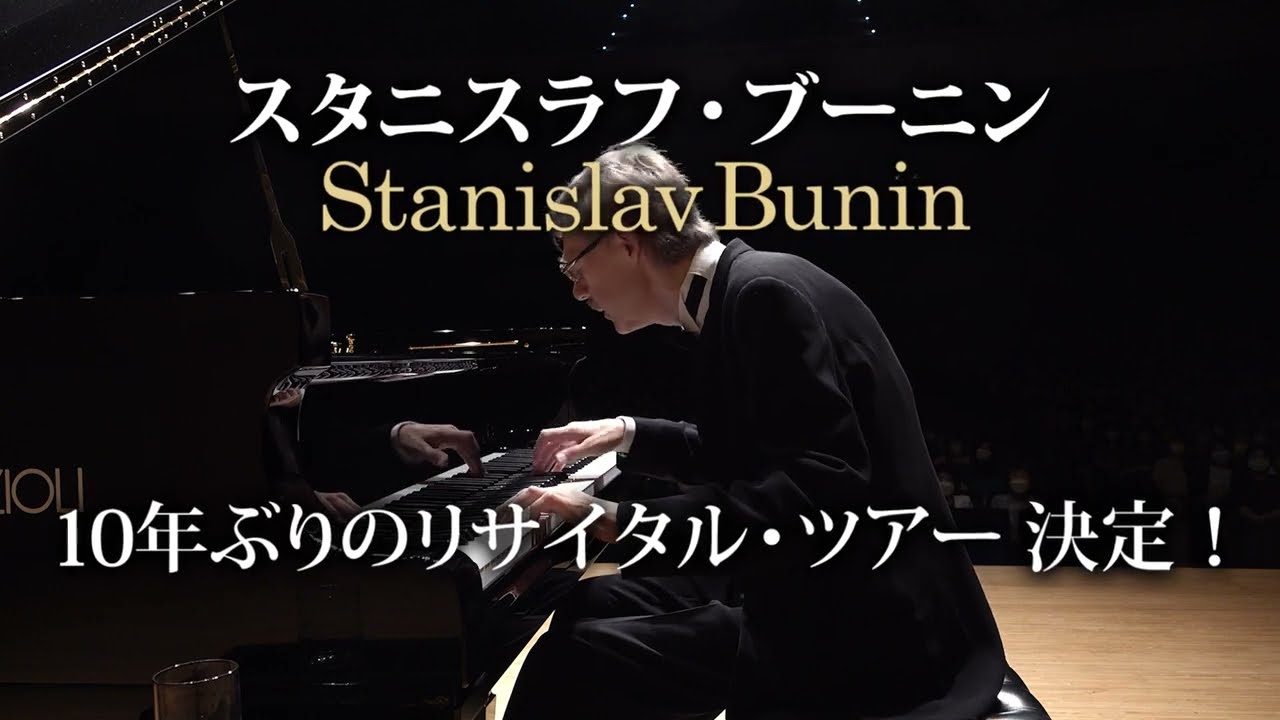 ブーニン ピアノ・リサイタル 日本ツアー 2023