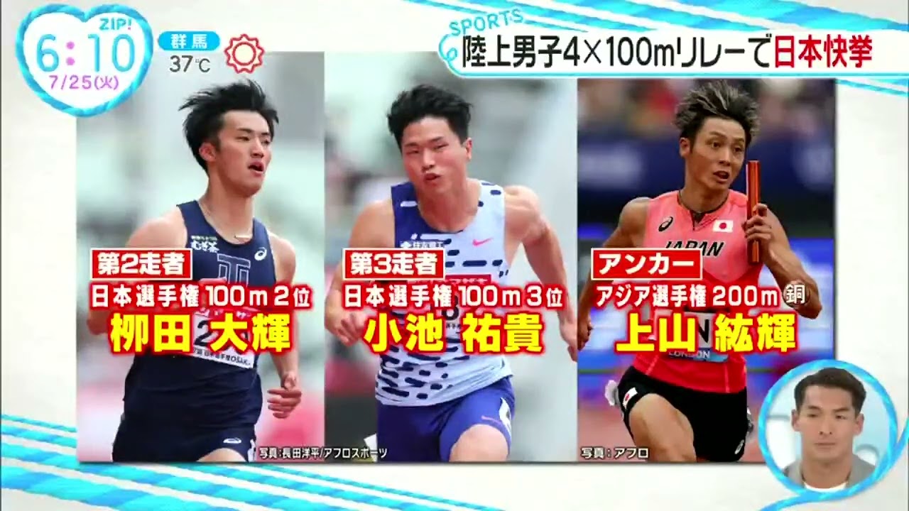 陸上男子4×100mリレーで日本快挙 ZIP! 2023年7月25日