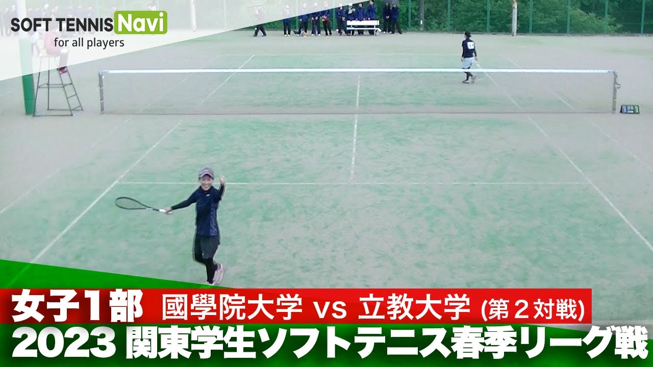 2023関東学生春季リーグ戦 濱島怜奈(國學院大)vs水澤奈央(立教大)