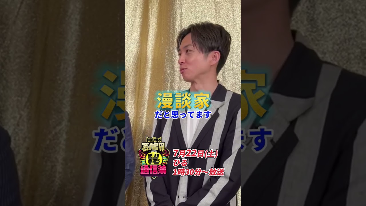 TVer で見逃し配信中！アインシュタイ さん出演！【川島明の芸能界㊙通信簿】7月22日(土)放送（第6回）「特別編！元局アナの『幸せ通信簿』」収録後にコメントを頂きました！