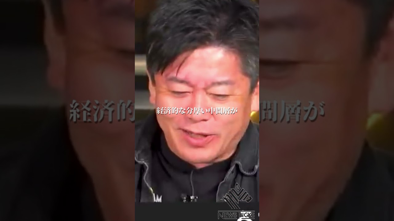 【堀江貴文】金さえあれば幸せ？そんなわけねぇだろ#shorts 岸田首相 ホリエモン 名言 切り抜き Newspicks