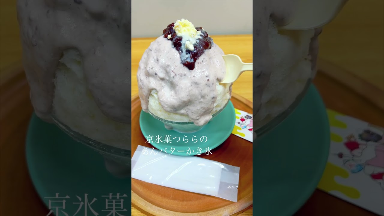 札幌大丸のあんこぱらだいすであんバターかき氷を食べて涼む初夏