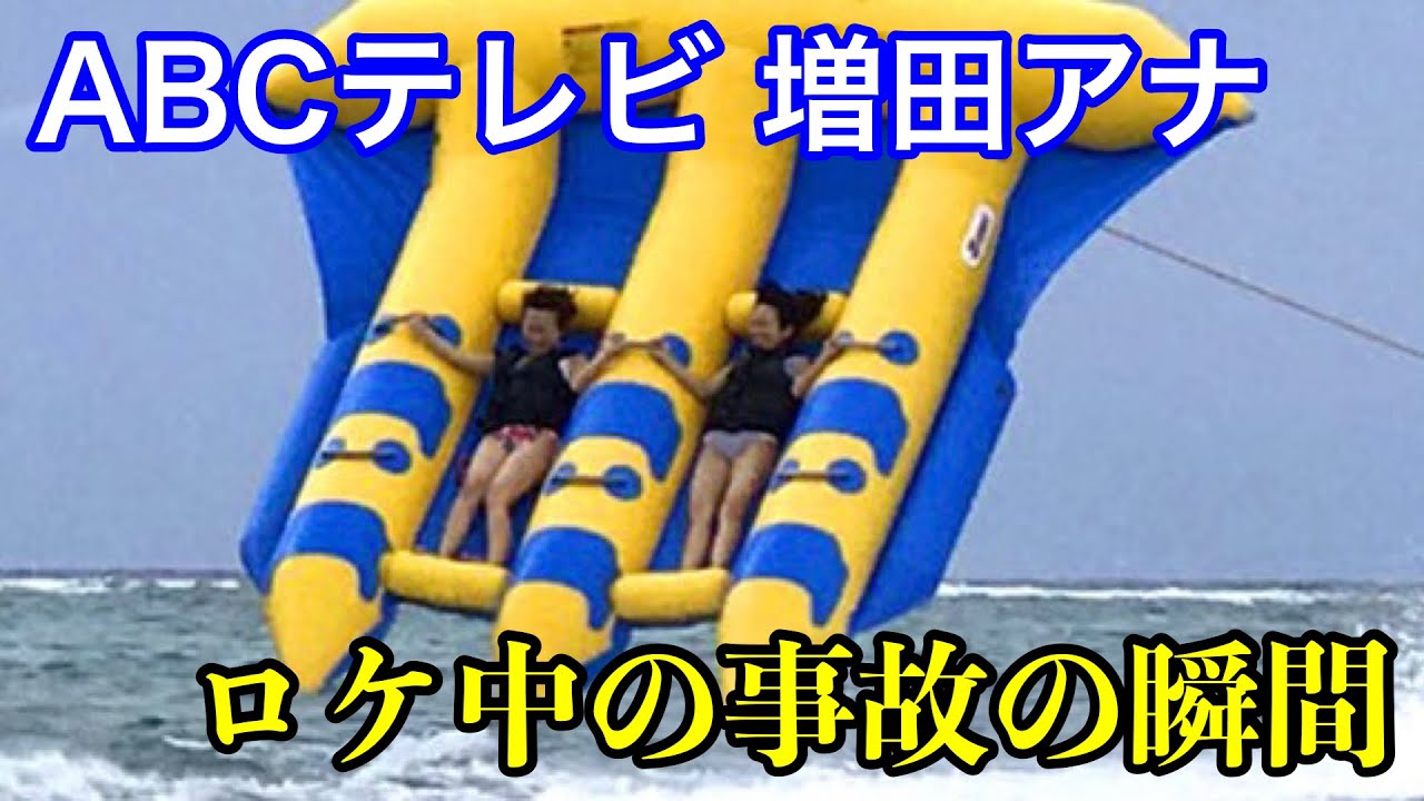 【増田紗織アナ】共演者とロケ中の事故の瞬間‼️‼️【おはよう朝日 土曜日です】【ABCテレビ】