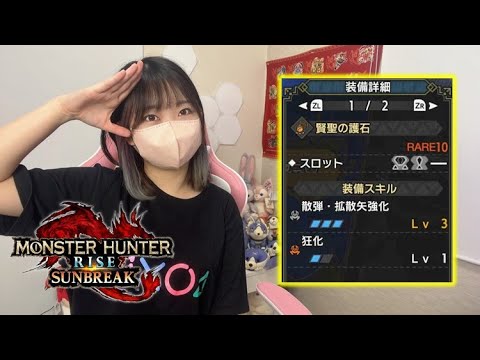 遂にこいつで弓る日が来た【サンブレイク】