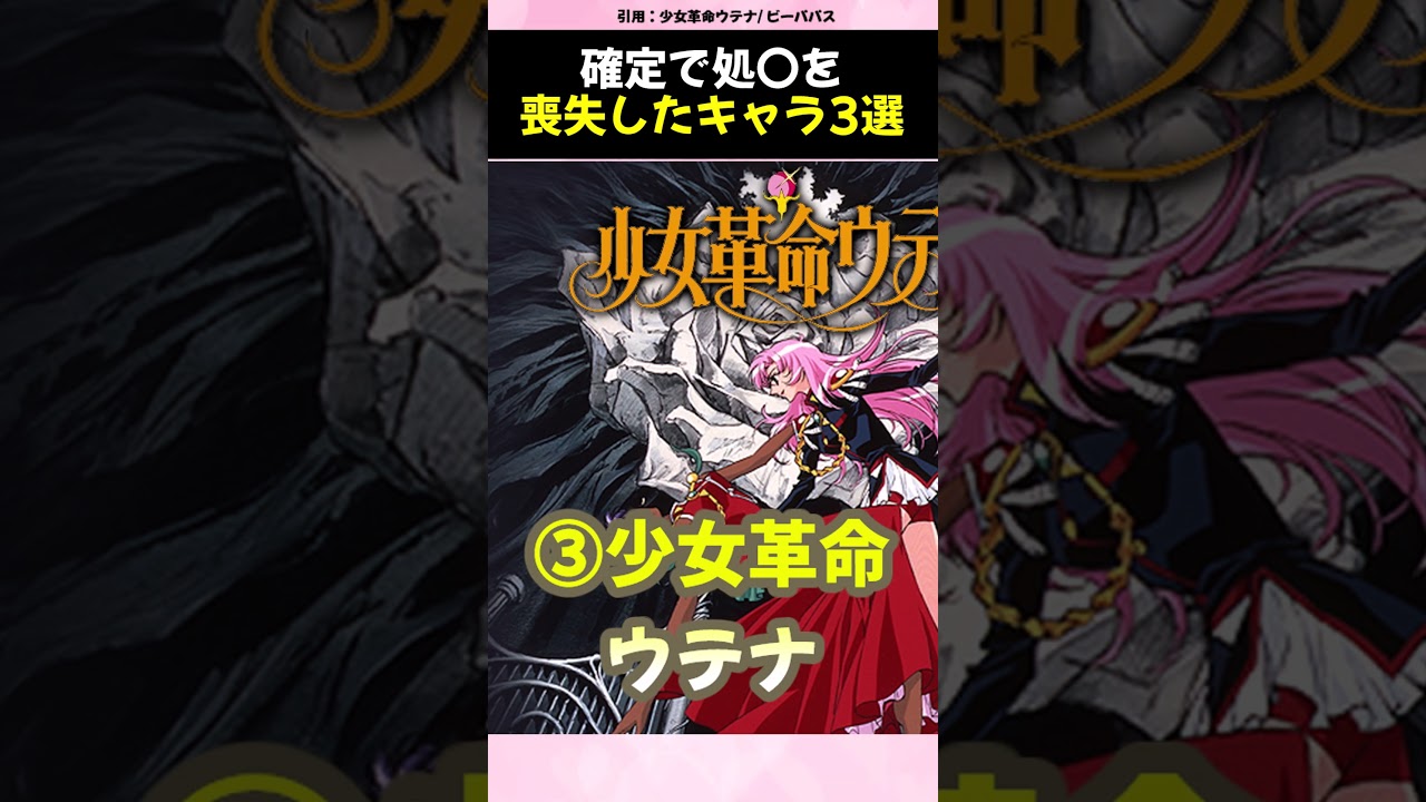 確定で初めてを喪失したキャラ3選【アニメ解説】