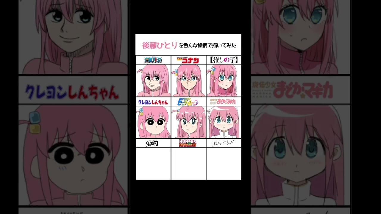 【イラストメイキング】色んな絵柄でぼっちちゃん描いてみた！#ぼっちざろっく #ぼっちちゃん #illustration #shorts #イラスト