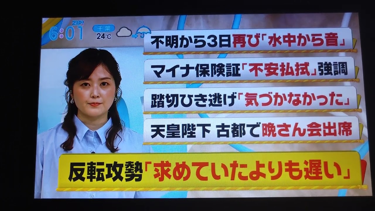 ⏺️水卜麻美 ニュースの時間『NNN NEWS Z I P ! 』(木·金ver.) より